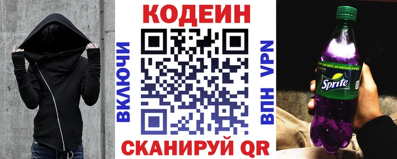 Кодеин Purple Drank  Оханск 